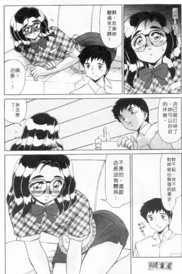 [Miyamoto Rumi] sensitiveness Fhentai - Page 88