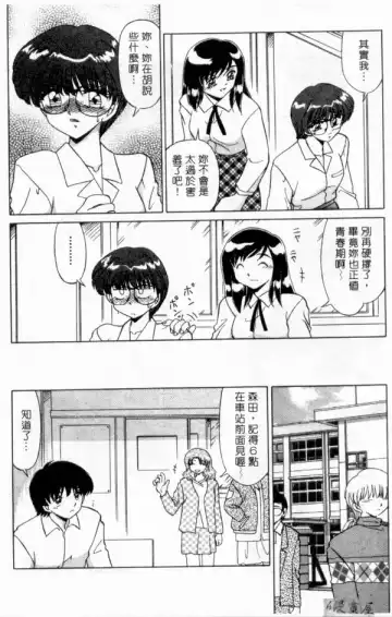 [Miyamoto Rumi] sensitiveness Fhentai - Page 99