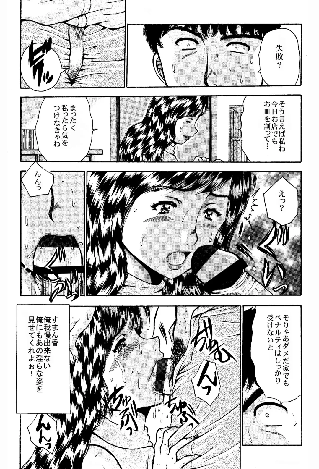 [Satou Masa] Yami Tsuma Fhentai - Page 20