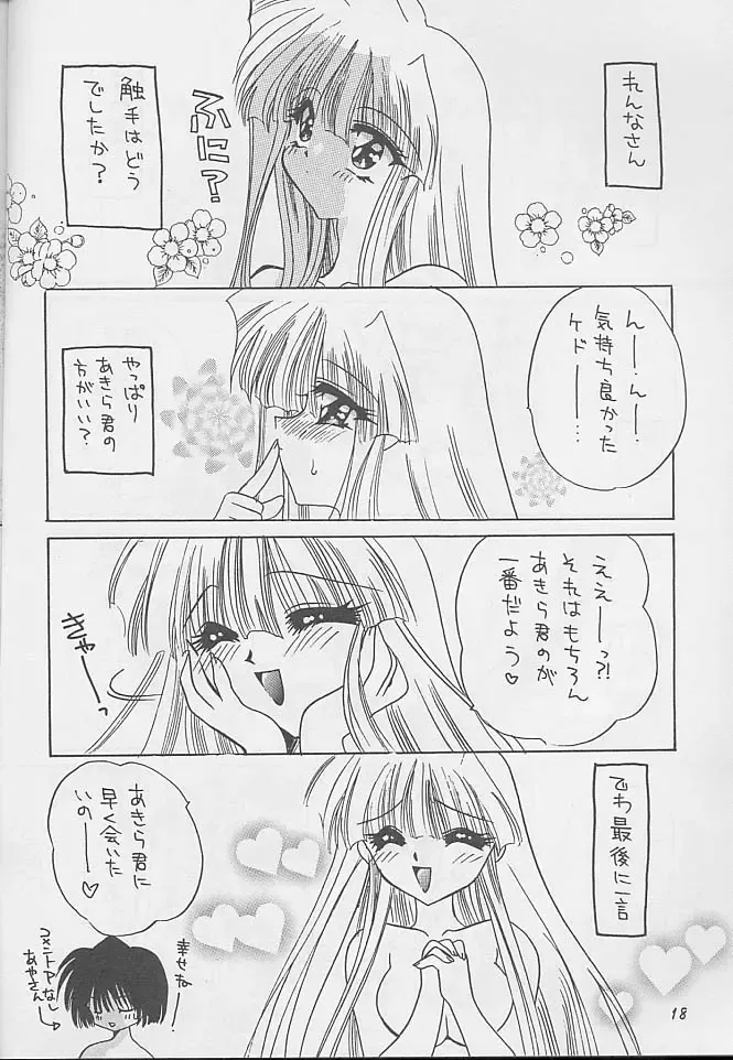 [Kimio Tamako] Shokushu to Asobou Fhentai - Page 17