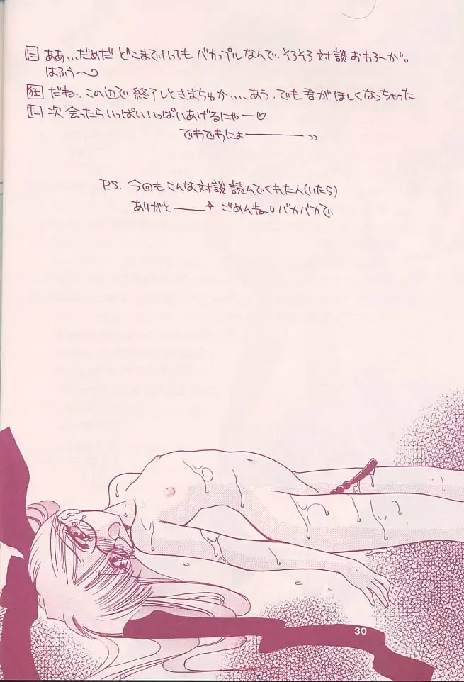 [Kimio Tamako] Kokoro no Kusabi Fhentai - Page 29