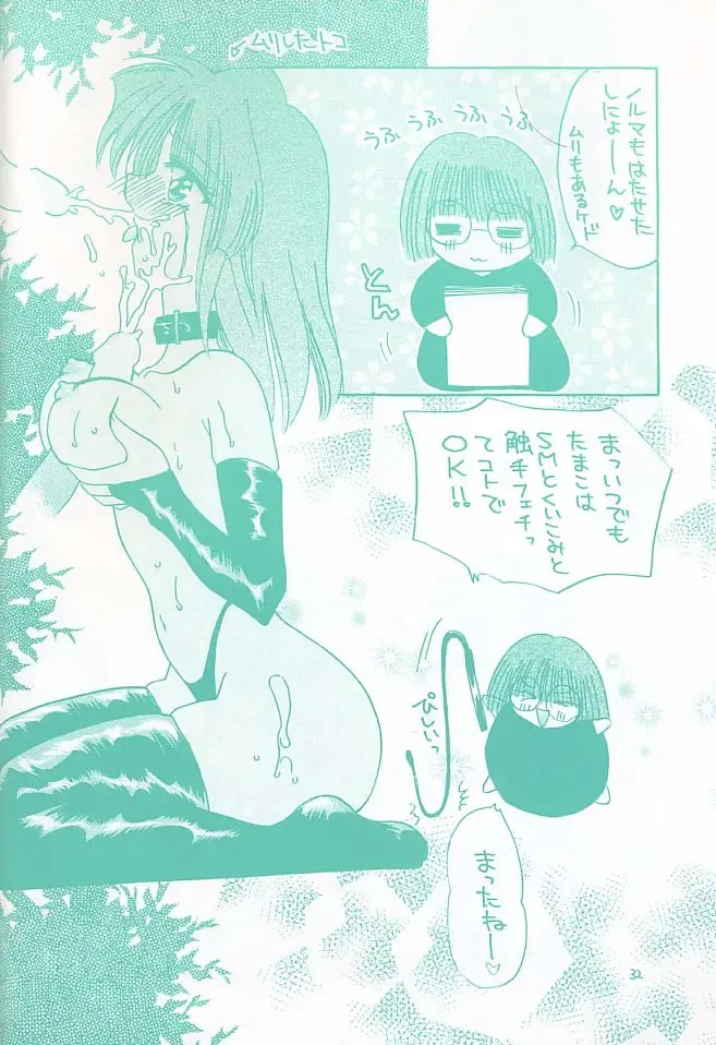 [Kimio Tamako] Kokoro no Kusabi Fhentai - Page 31