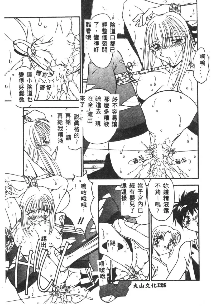 Ryoujoku Reijou Fhentai - Page 127