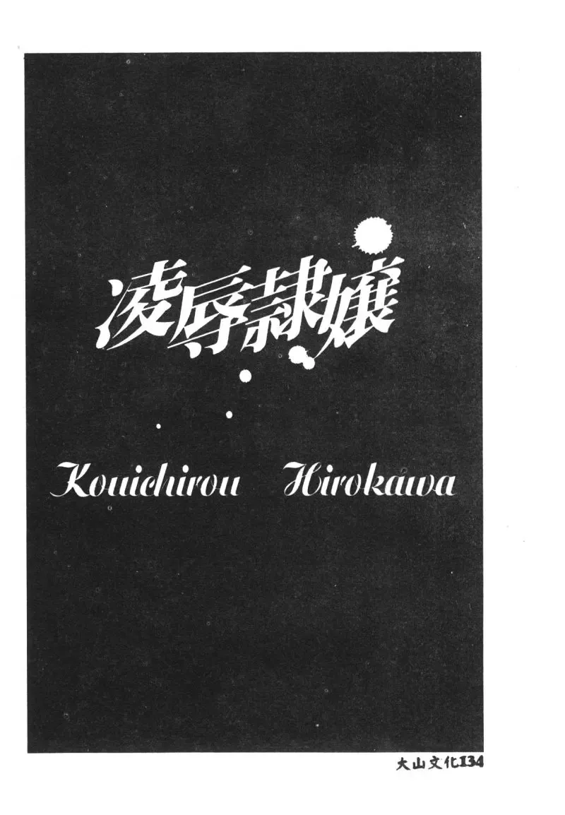 Ryoujoku Reijou Fhentai - Page 136