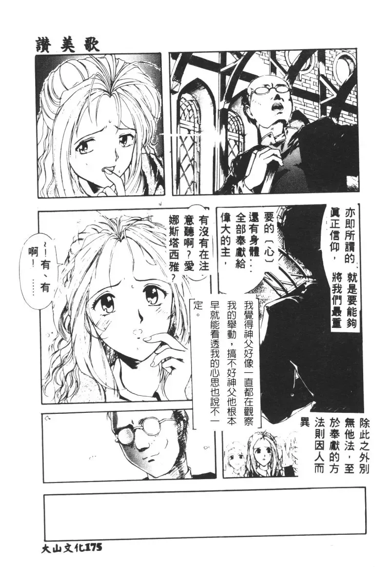 Ryoujoku Reijou Fhentai - Page 163