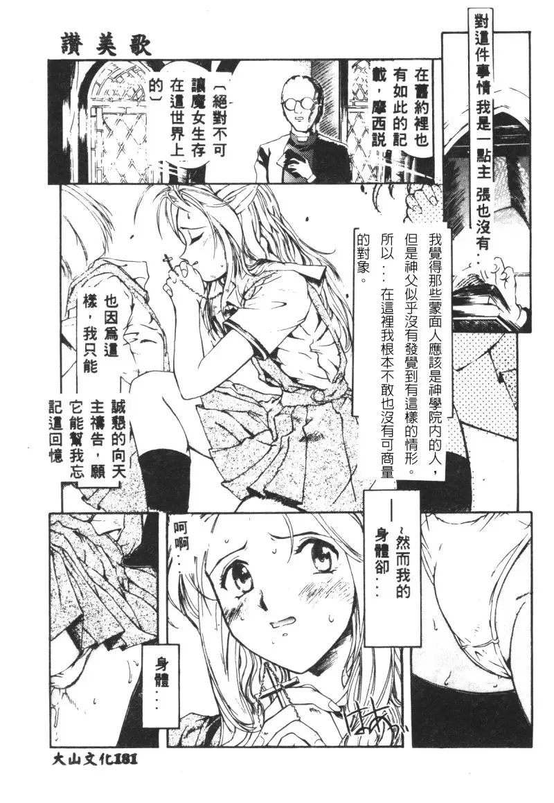 Ryoujoku Reijou Fhentai - Page 169