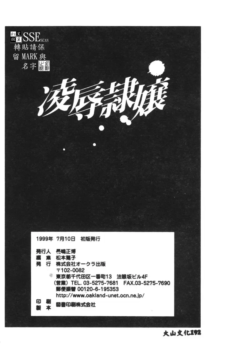 Ryoujoku Reijou Fhentai - Page 180