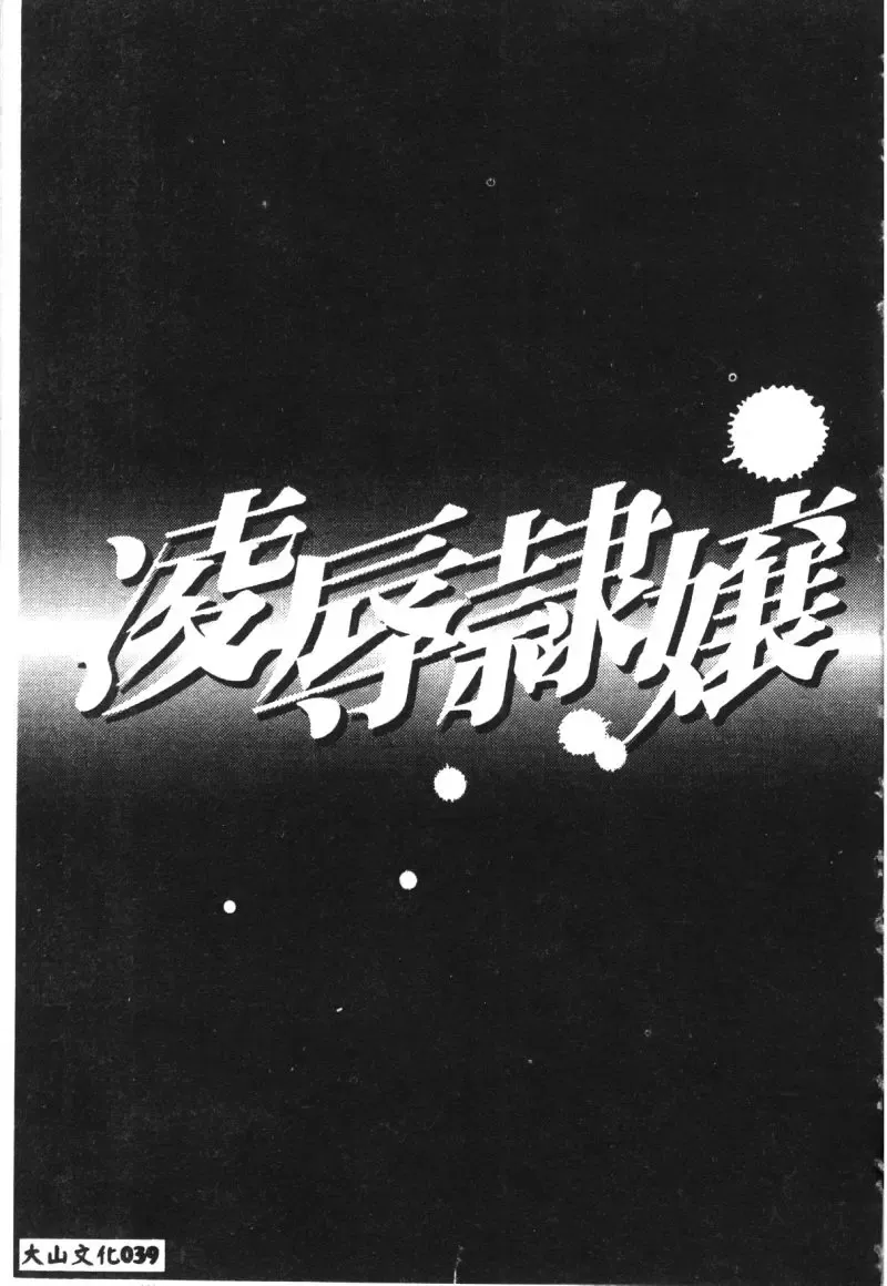 Ryoujoku Reijou Fhentai - Page 41