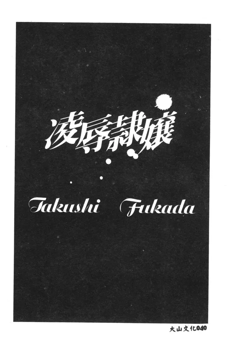 Ryoujoku Reijou Fhentai - Page 42