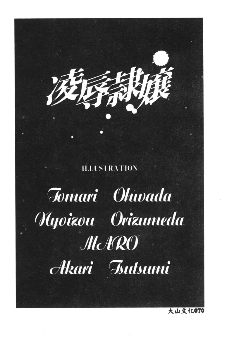 Ryoujoku Reijou Fhentai - Page 72