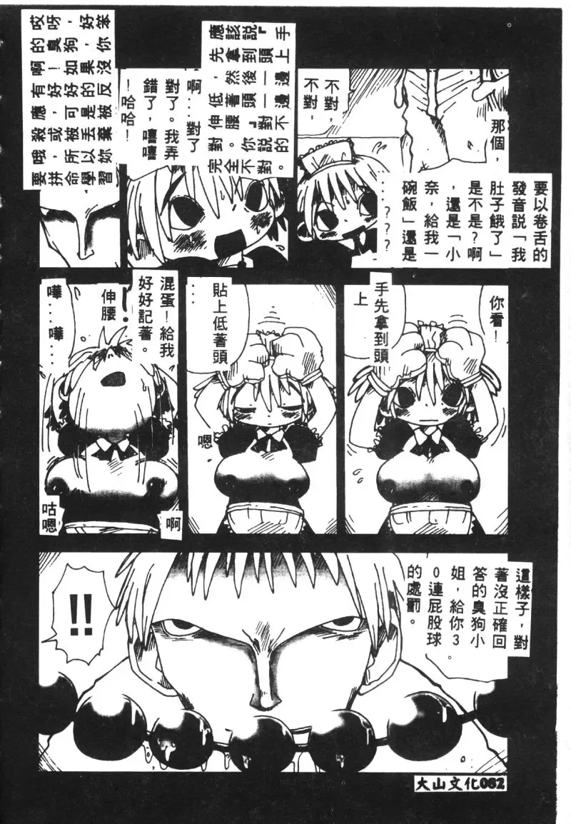 Ryoujoku Reijou Fhentai - Page 84