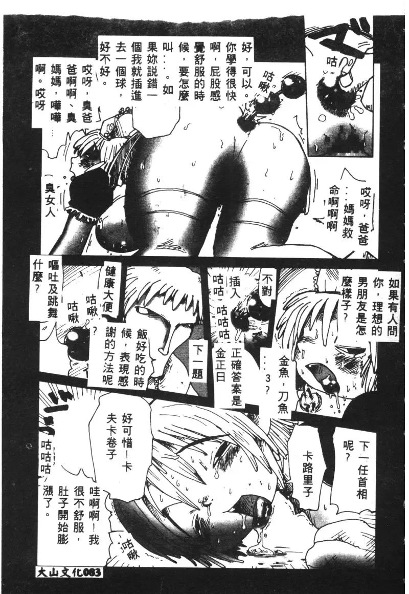 Ryoujoku Reijou Fhentai - Page 85