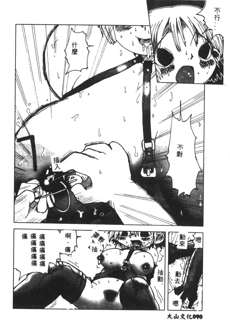 Ryoujoku Reijou Fhentai - Page 92