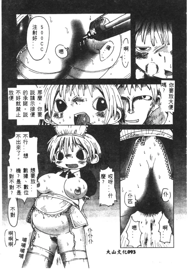 Ryoujoku Reijou Fhentai - Page 95