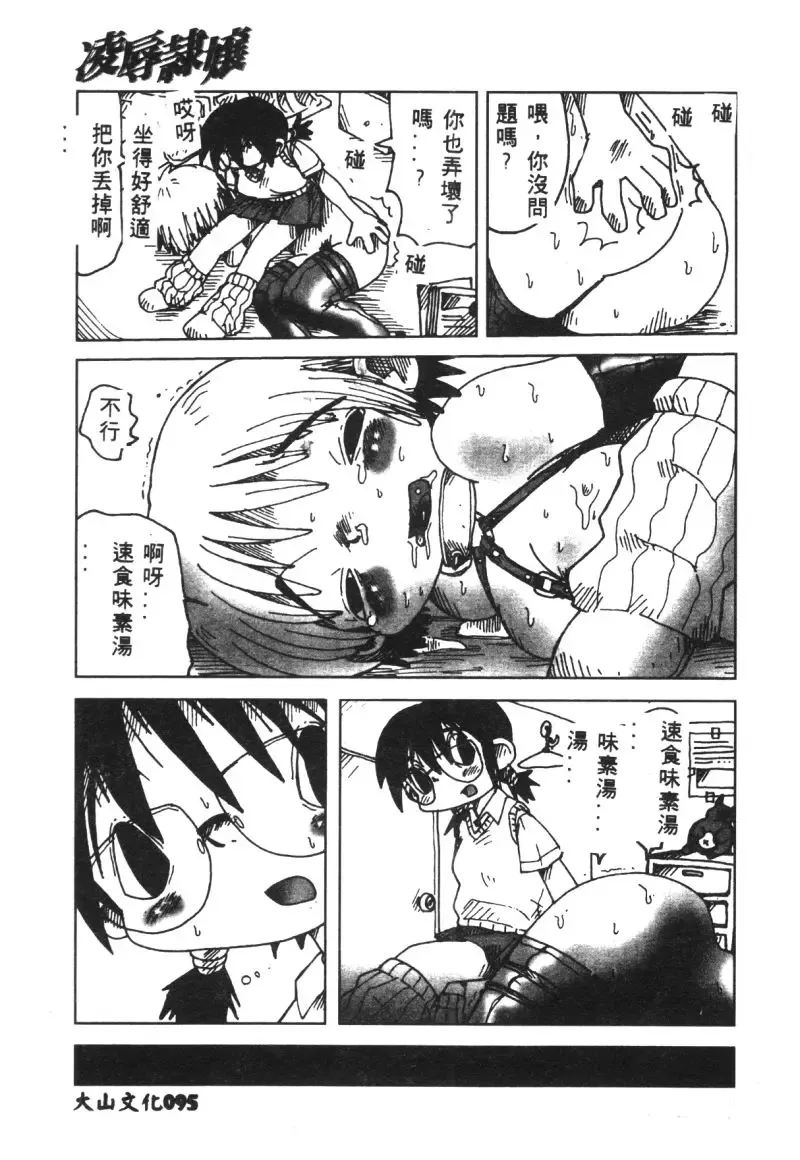 Ryoujoku Reijou Fhentai - Page 97