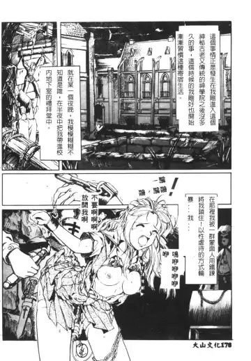 Ryoujoku Reijou Fhentai - Page 166