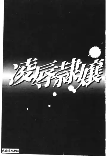 Ryoujoku Reijou Fhentai - Page 5