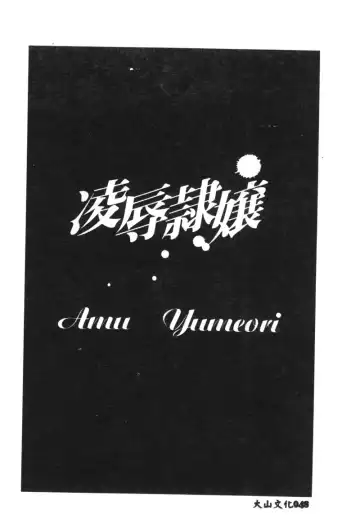 Ryoujoku Reijou Fhentai - Page 50