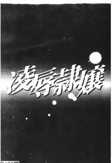 Ryoujoku Reijou Fhentai - Page 77