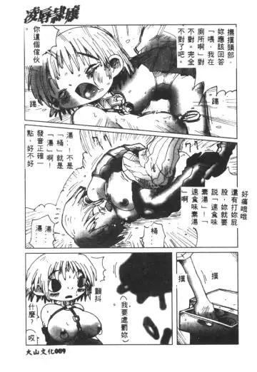 Ryoujoku Reijou Fhentai - Page 91