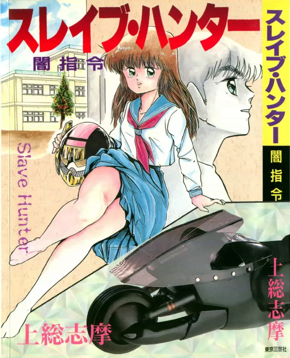 [Kazusa Shima] Slave Hunter Fhentai - Page 1