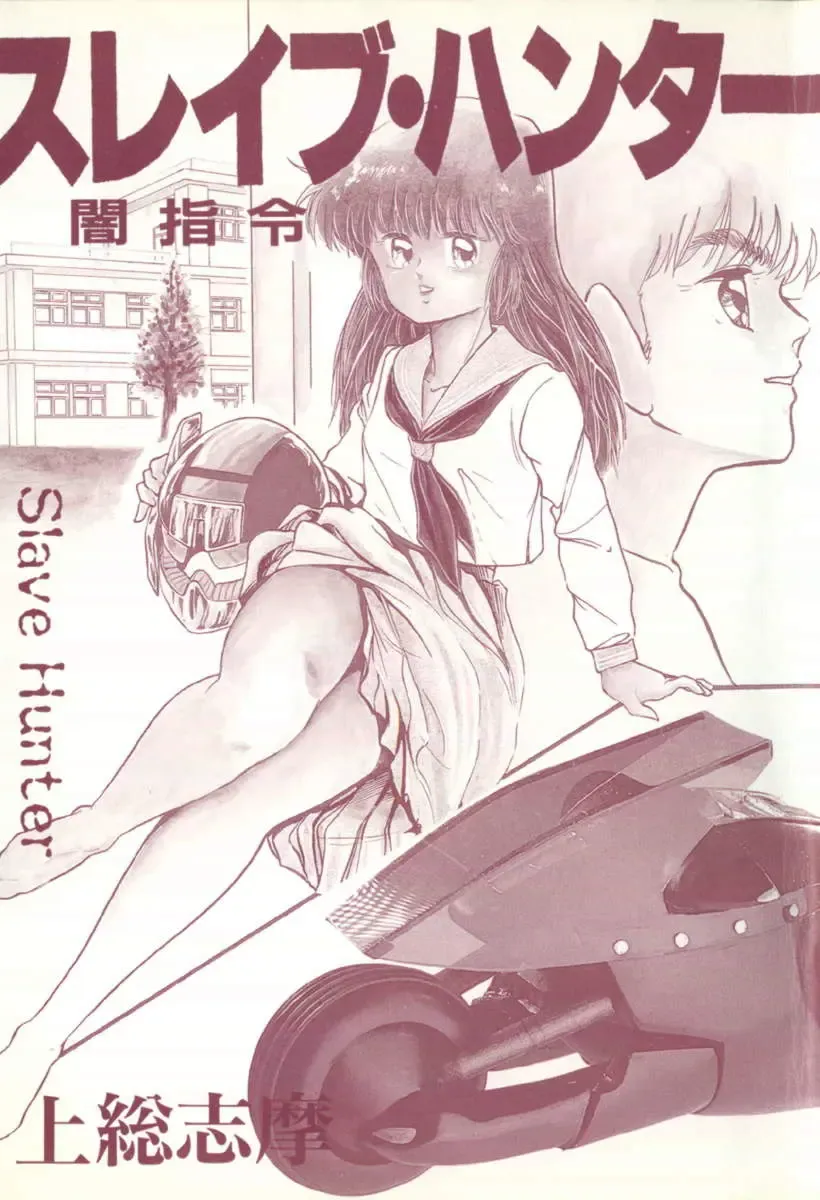 [Kazusa Shima] Slave Hunter Fhentai - Page 3