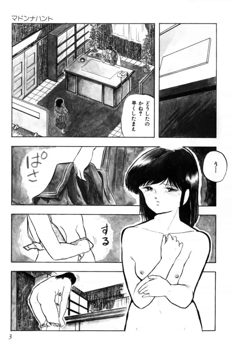 [Kazusa Shima] Slave Hunter Fhentai - Page 6