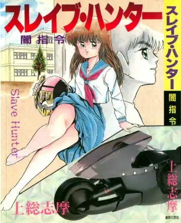 [Kazusa Shima] Slave Hunter - Fhentai