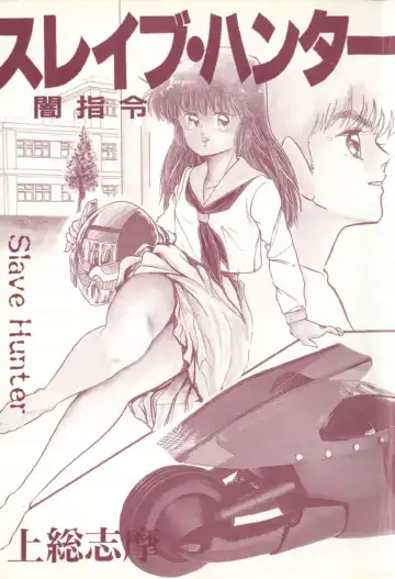 [Kazusa Shima] Slave Hunter Fhentai - Page 3