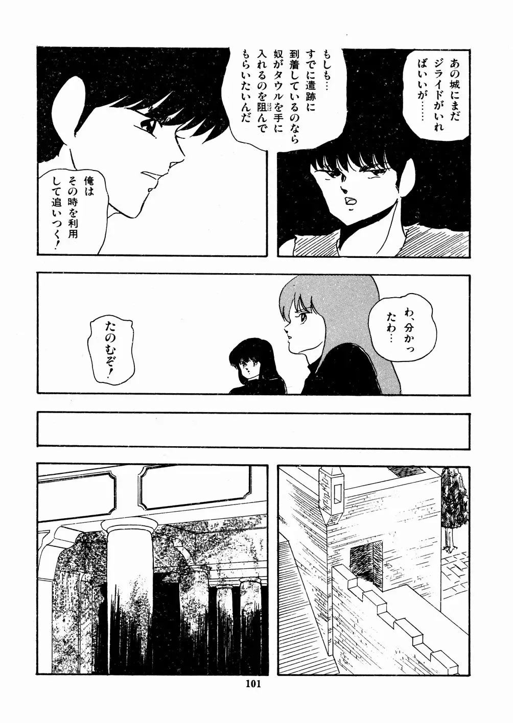 [Kazusa Shima] Celea Hime no Abunai Bouken Fhentai - Page 105