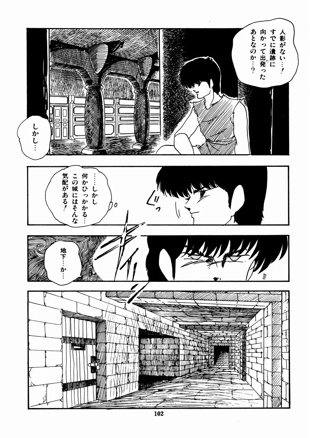 [Kazusa Shima] Celea Hime no Abunai Bouken Fhentai - Page 106