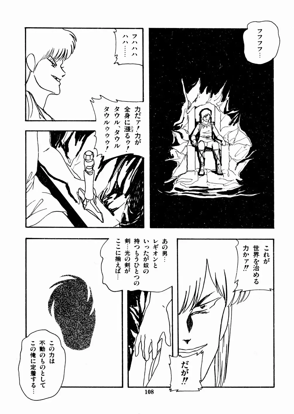 [Kazusa Shima] Celea Hime no Abunai Bouken Fhentai - Page 112