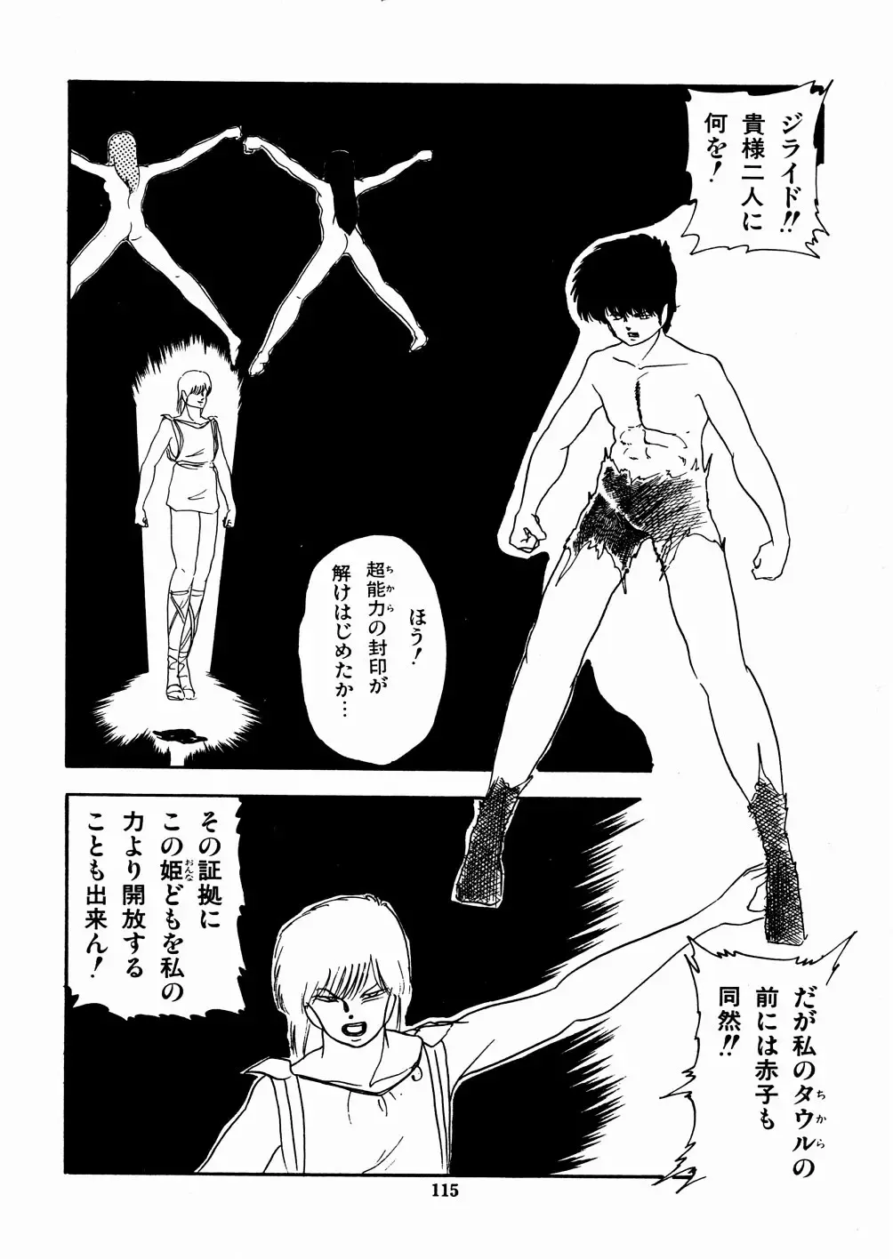 [Kazusa Shima] Celea Hime no Abunai Bouken Fhentai - Page 119