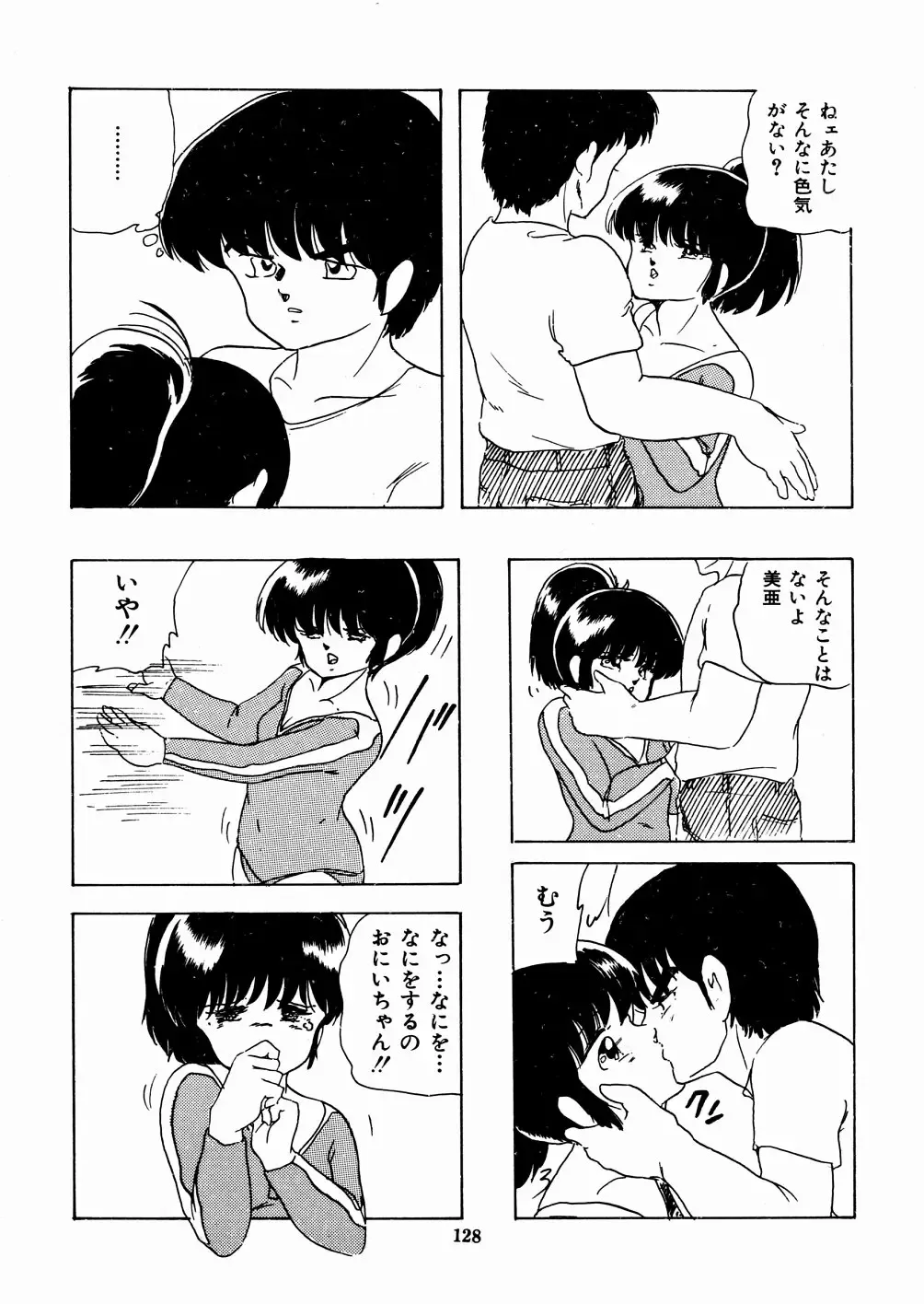 [Kazusa Shima] Celea Hime no Abunai Bouken Fhentai - Page 132