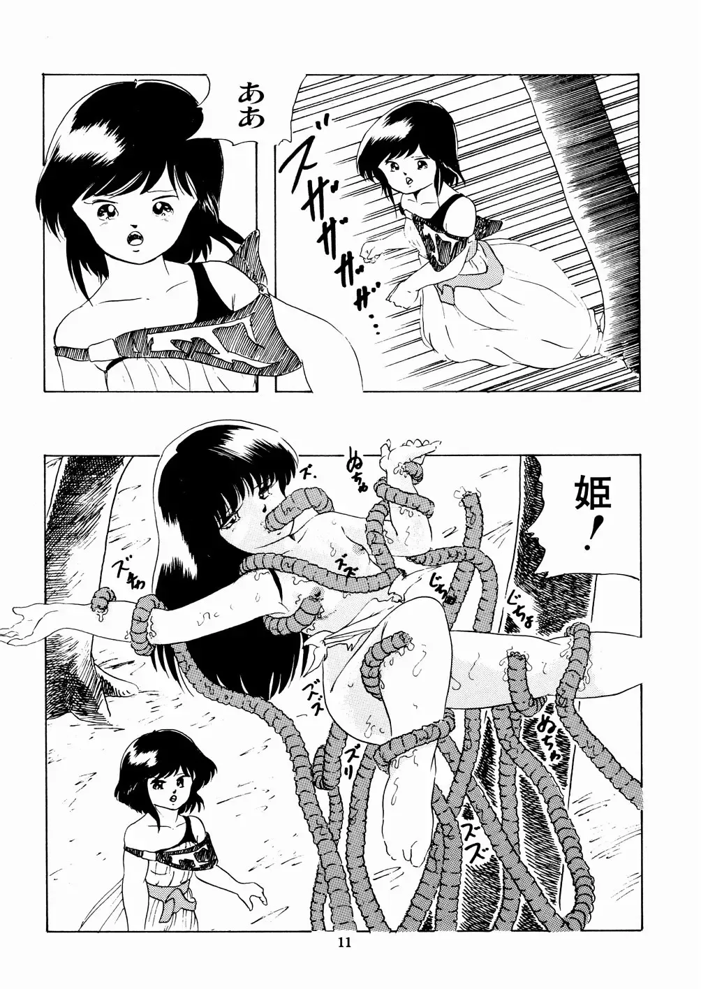 [Kazusa Shima] Celea Hime no Abunai Bouken Fhentai - Page 15
