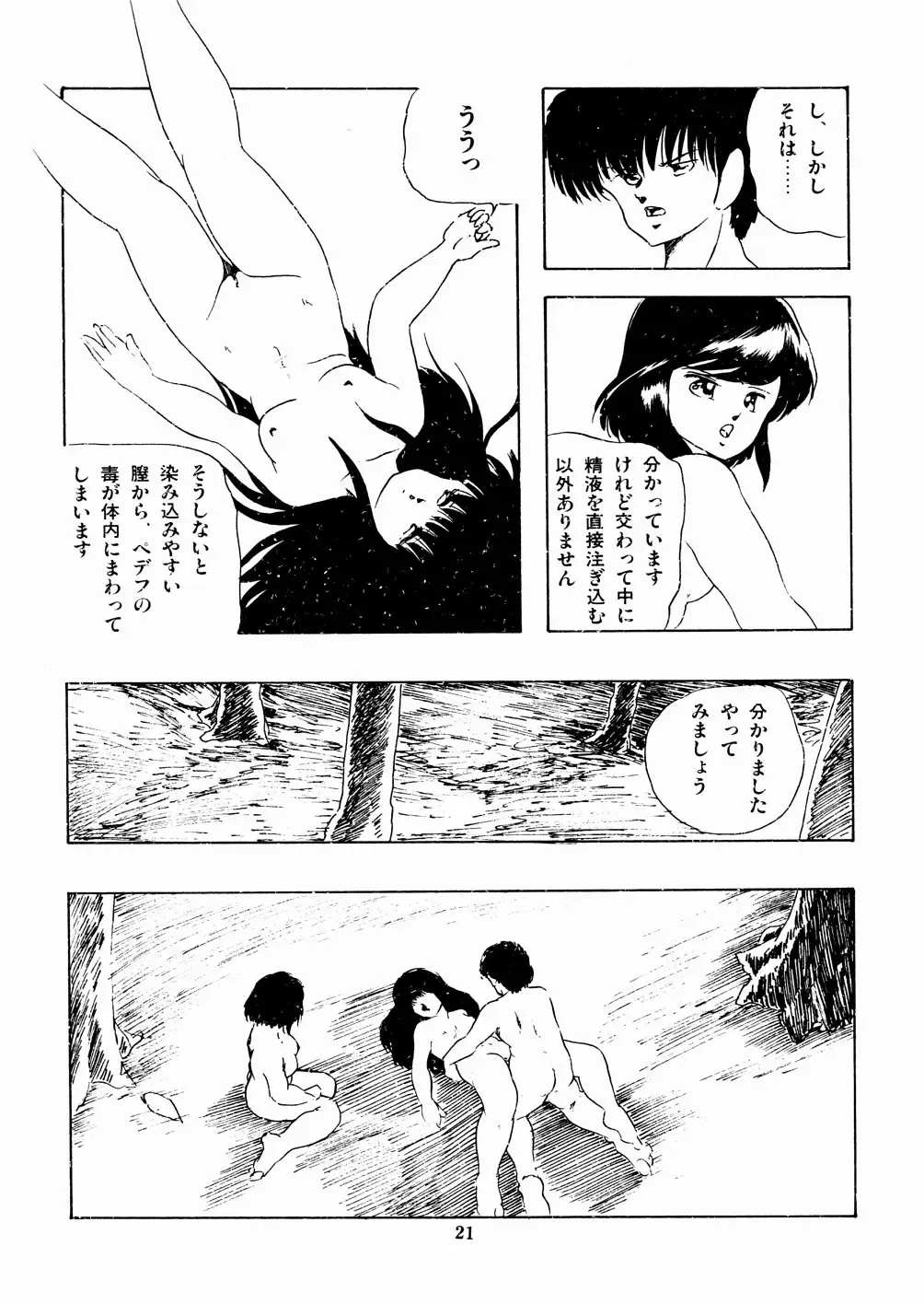 [Kazusa Shima] Celea Hime no Abunai Bouken Fhentai - Page 25