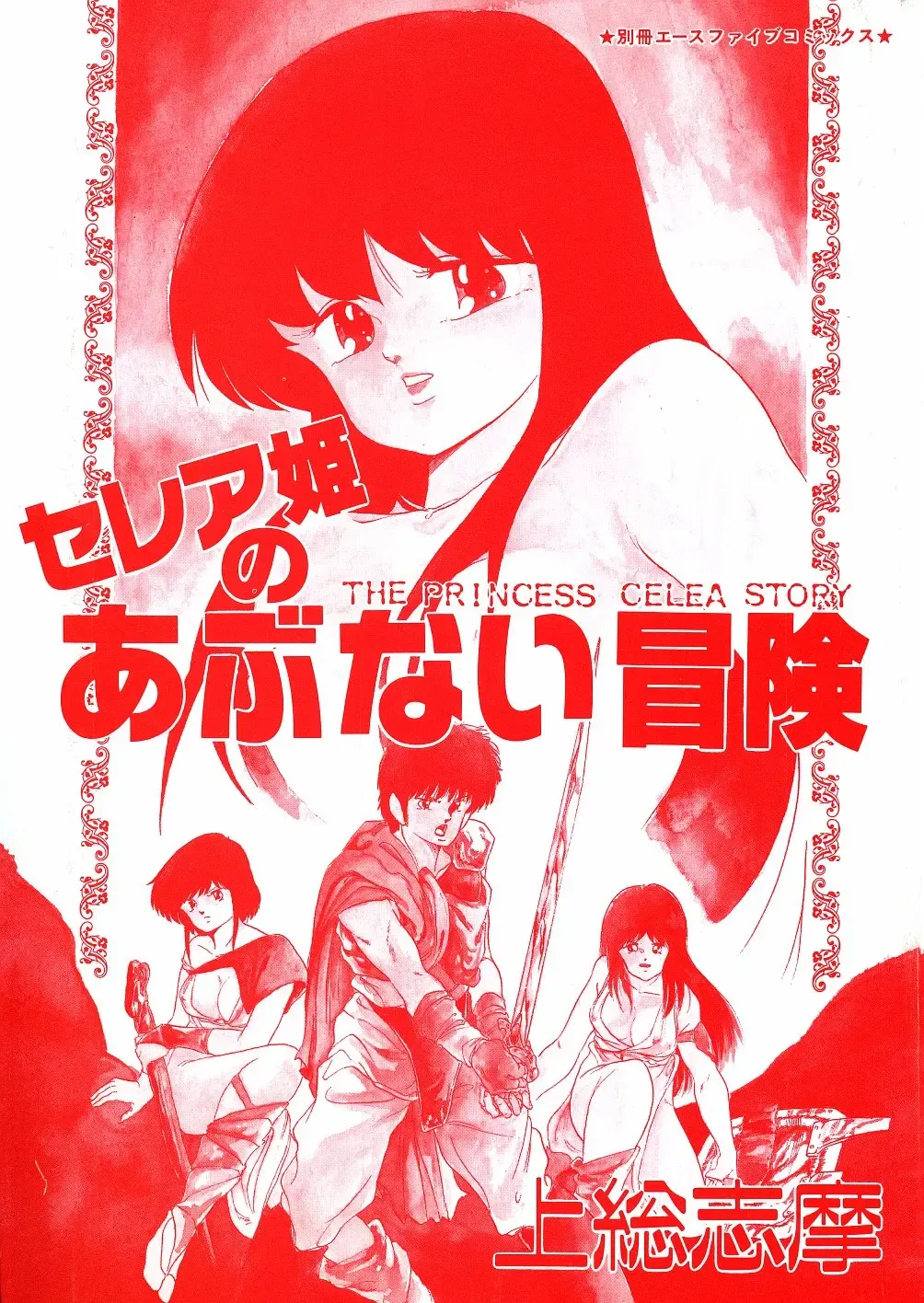 [Kazusa Shima] Celea Hime no Abunai Bouken Fhentai - Page 3