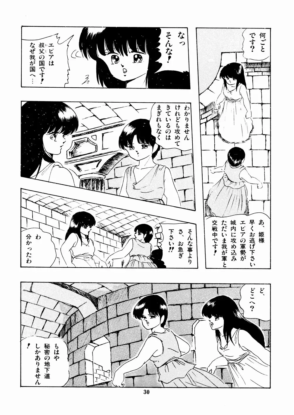 [Kazusa Shima] Celea Hime no Abunai Bouken Fhentai - Page 34