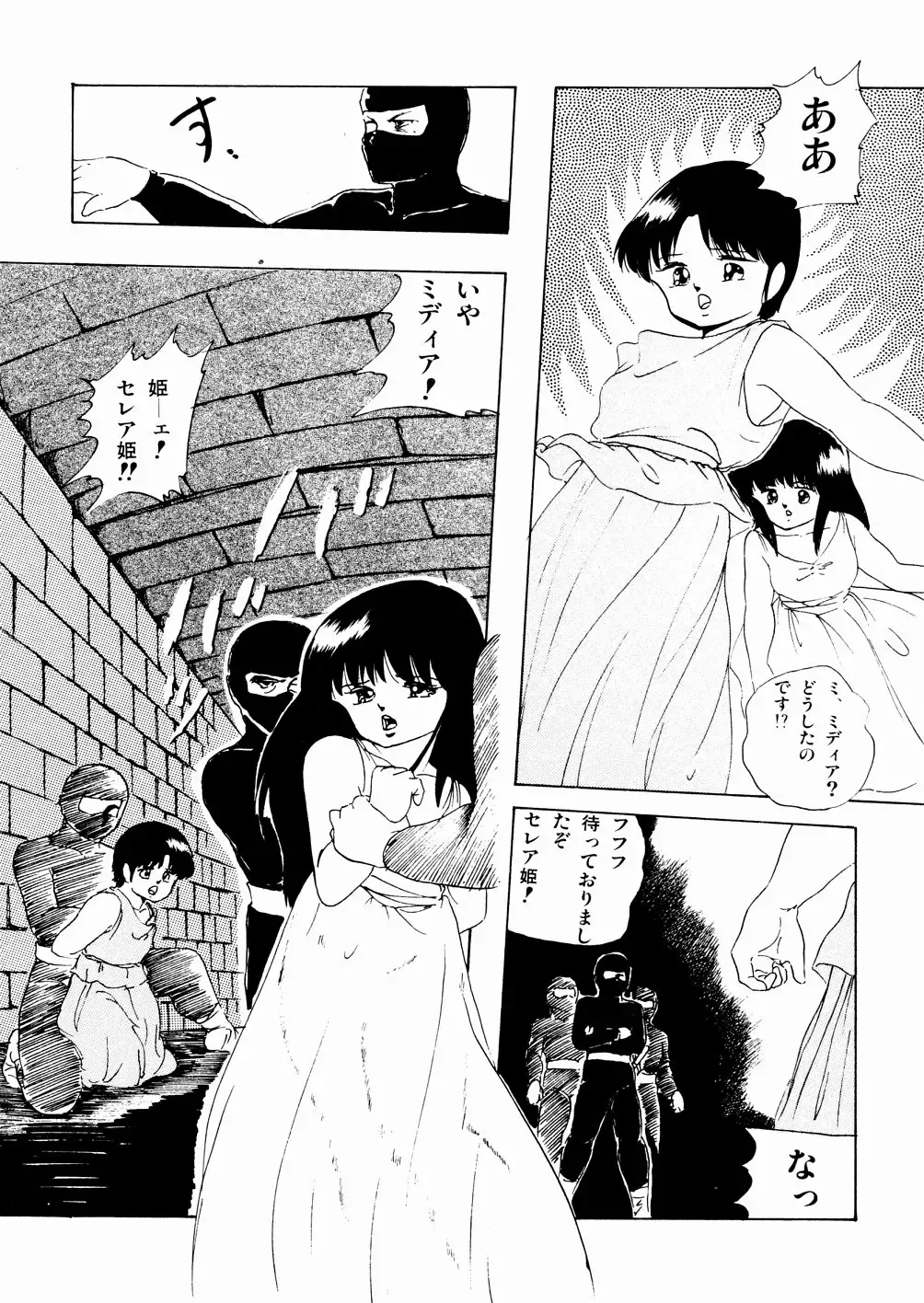 [Kazusa Shima] Celea Hime no Abunai Bouken Fhentai - Page 35