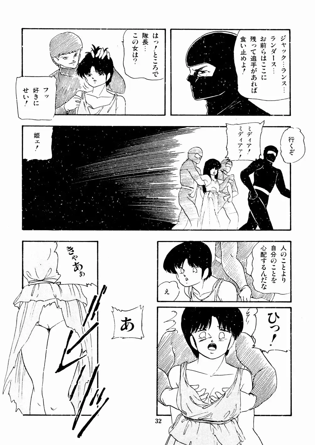 [Kazusa Shima] Celea Hime no Abunai Bouken Fhentai - Page 36