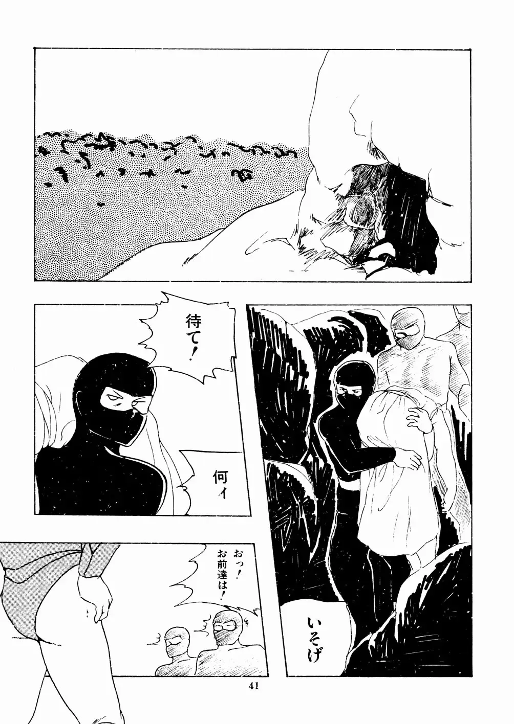 [Kazusa Shima] Celea Hime no Abunai Bouken Fhentai - Page 45