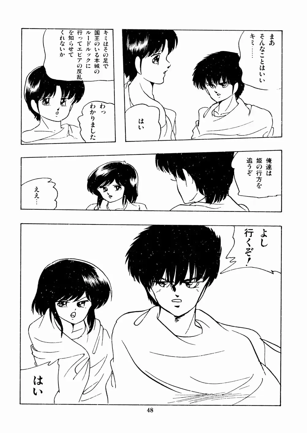 [Kazusa Shima] Celea Hime no Abunai Bouken Fhentai - Page 52