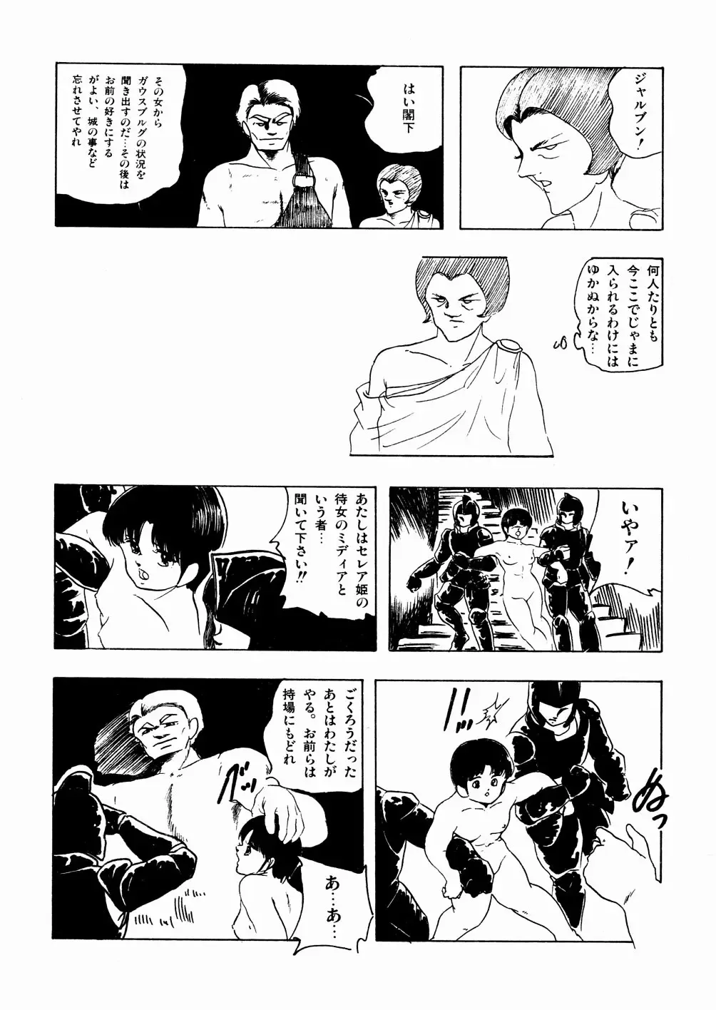 [Kazusa Shima] Celea Hime no Abunai Bouken Fhentai - Page 55