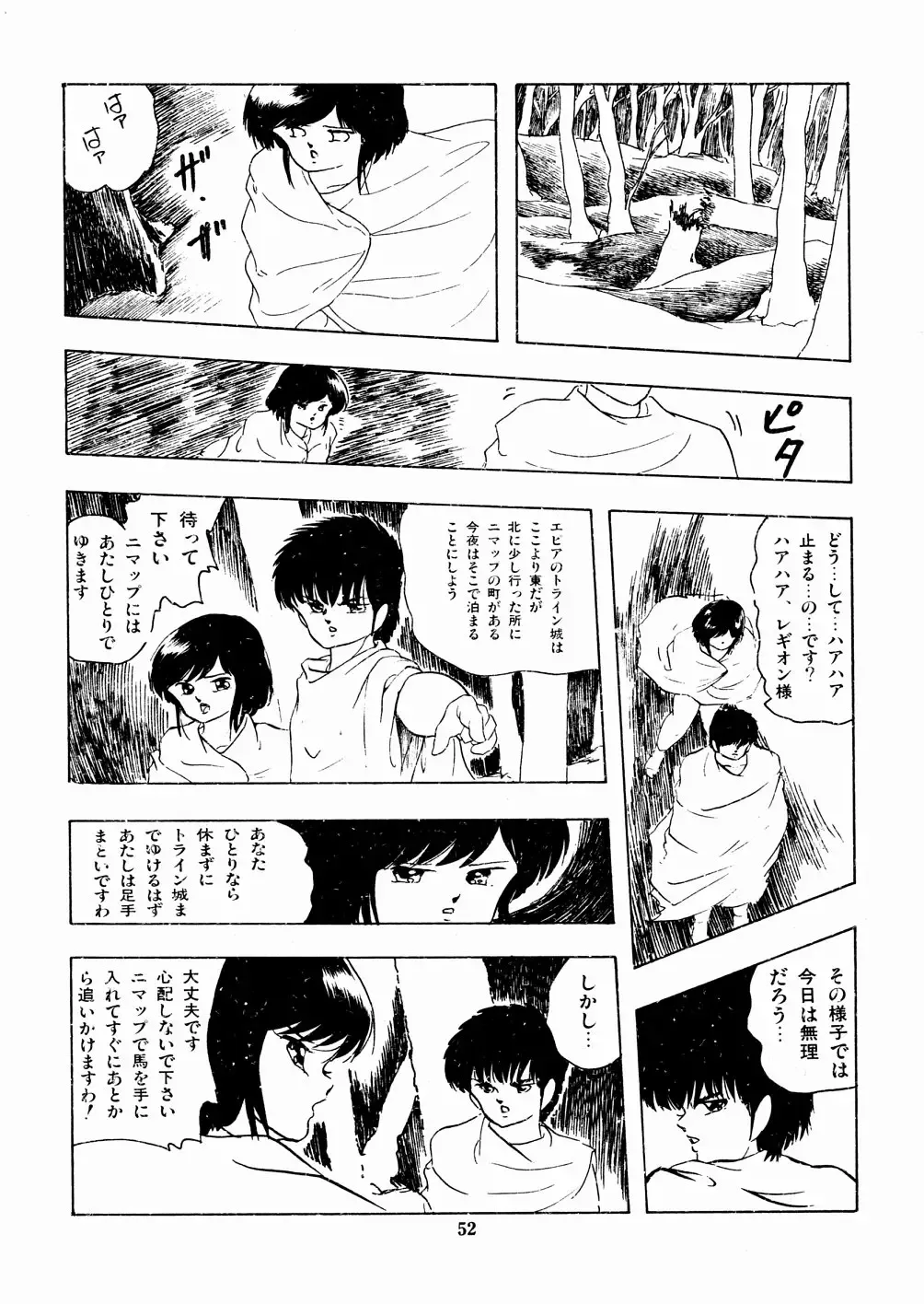 [Kazusa Shima] Celea Hime no Abunai Bouken Fhentai - Page 56