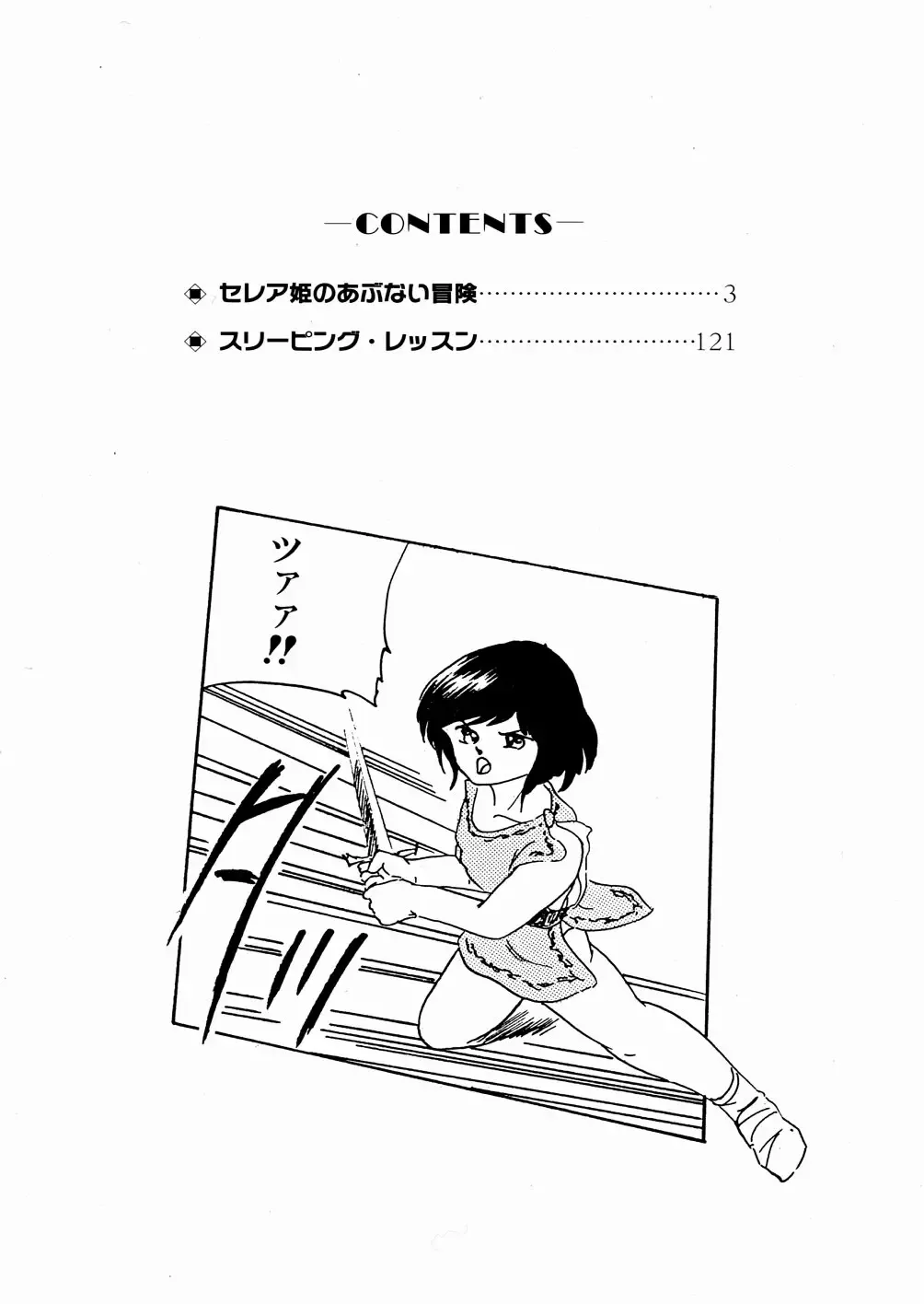 [Kazusa Shima] Celea Hime no Abunai Bouken Fhentai - Page 6