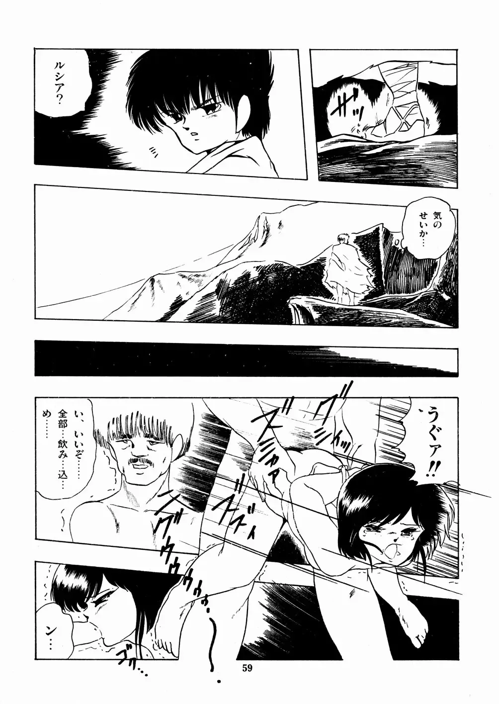 [Kazusa Shima] Celea Hime no Abunai Bouken Fhentai - Page 63