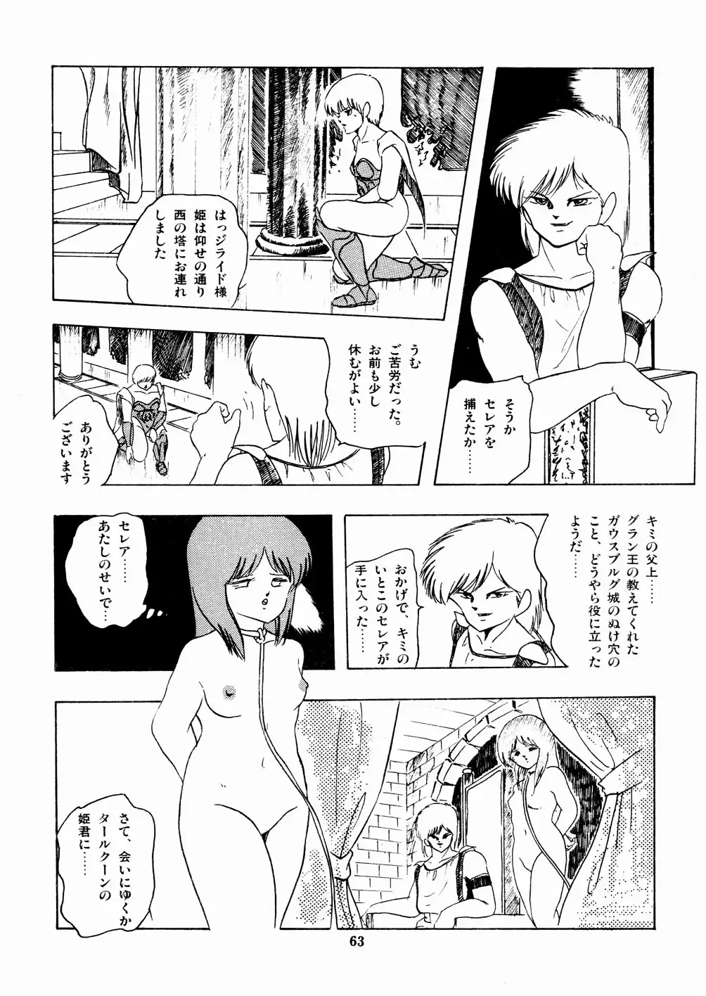 [Kazusa Shima] Celea Hime no Abunai Bouken Fhentai - Page 67