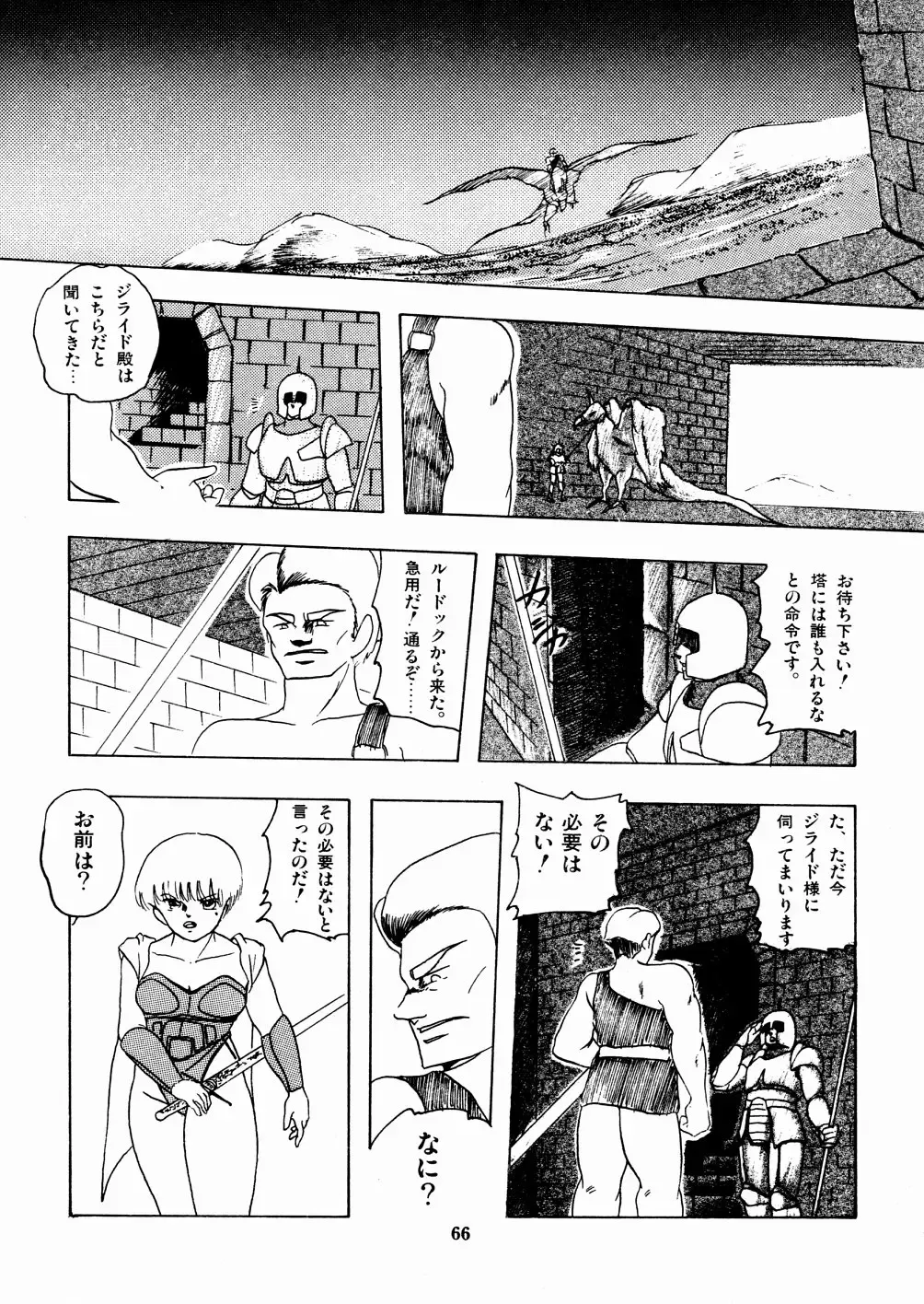 [Kazusa Shima] Celea Hime no Abunai Bouken Fhentai - Page 70