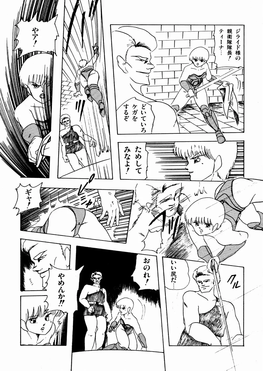 [Kazusa Shima] Celea Hime no Abunai Bouken Fhentai - Page 71