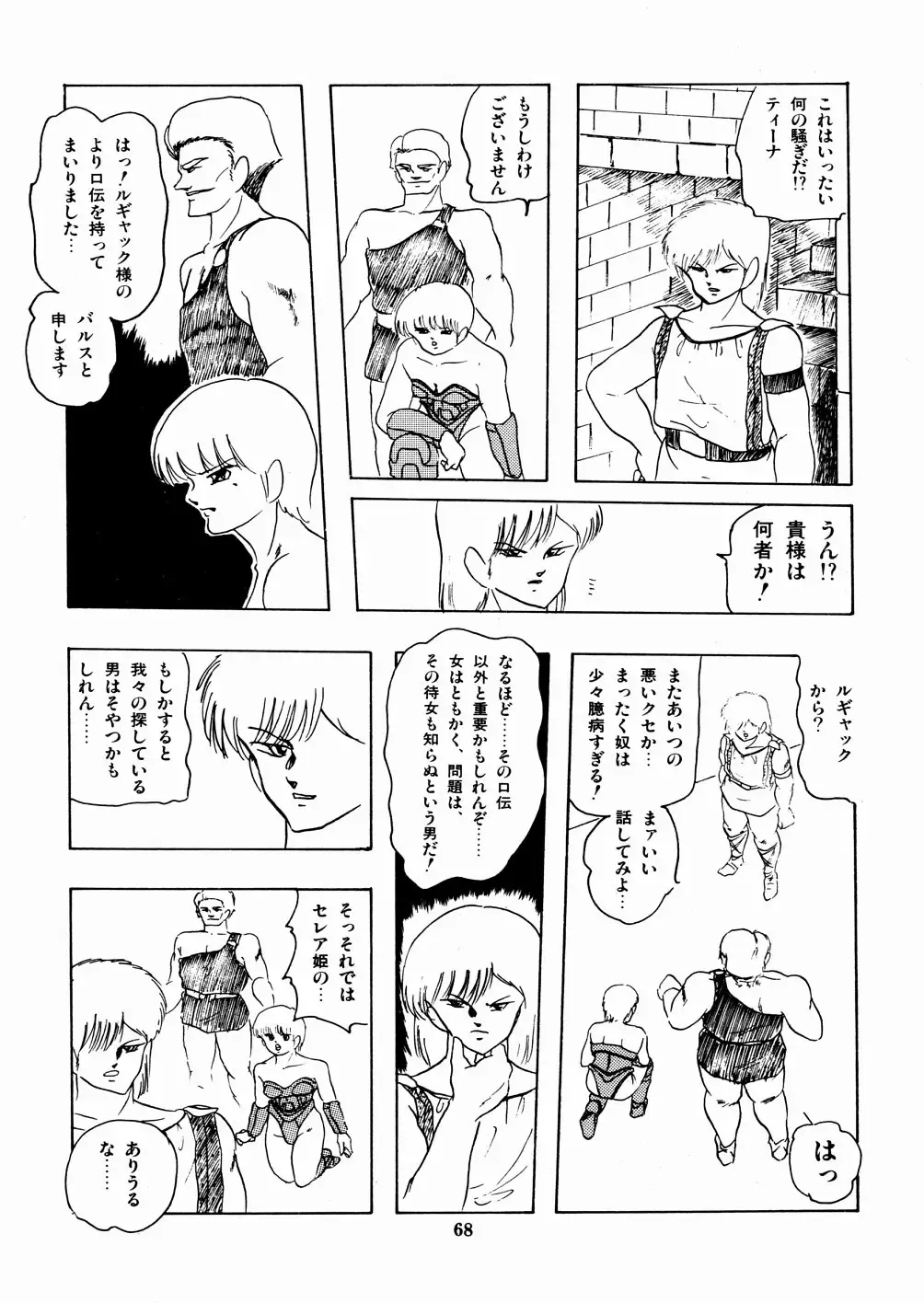 [Kazusa Shima] Celea Hime no Abunai Bouken Fhentai - Page 72